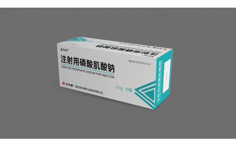 圣為樂(lè)®（注射用磷酸肌酸鈉）