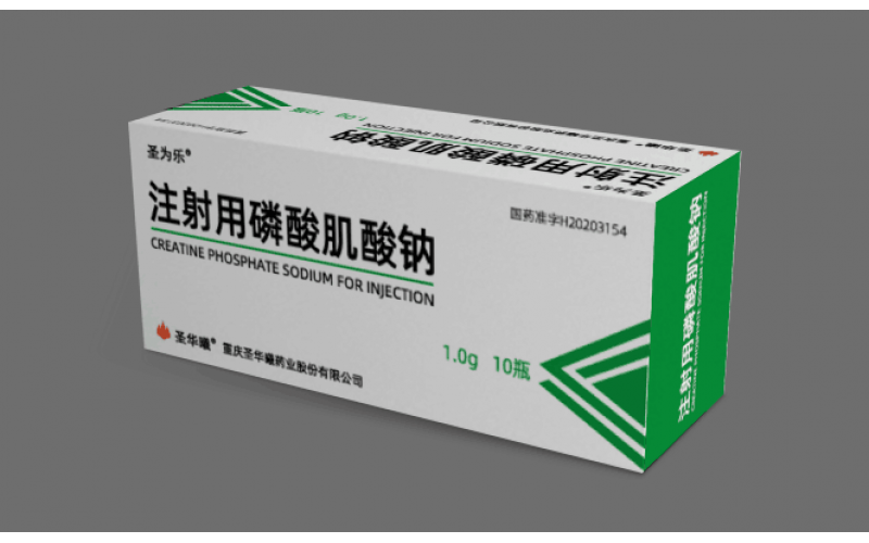 圣為樂(lè)®（注射用磷酸肌酸鈉）