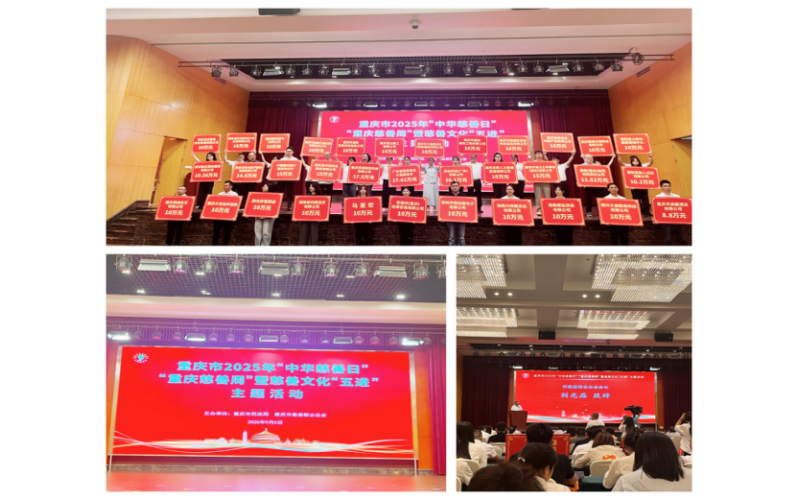 我司受邀參加2025年“中華慈善日”“重慶慈善周”主題活動(dòng)